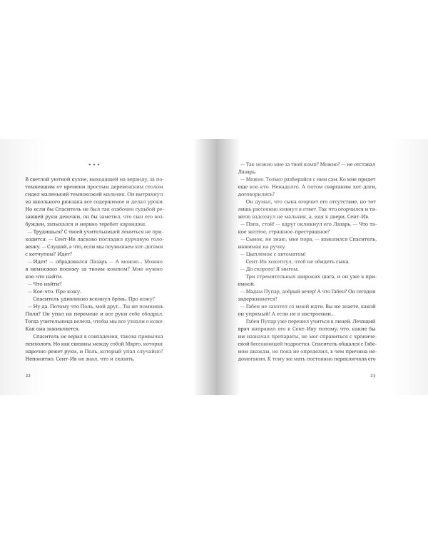Спаситель и Сын. Сезон 1