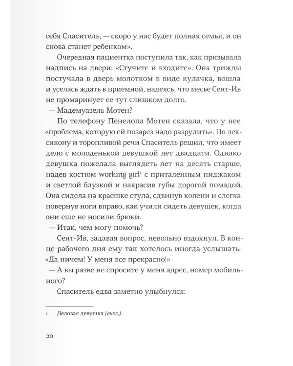 Спаситель и сын. Сезон 2