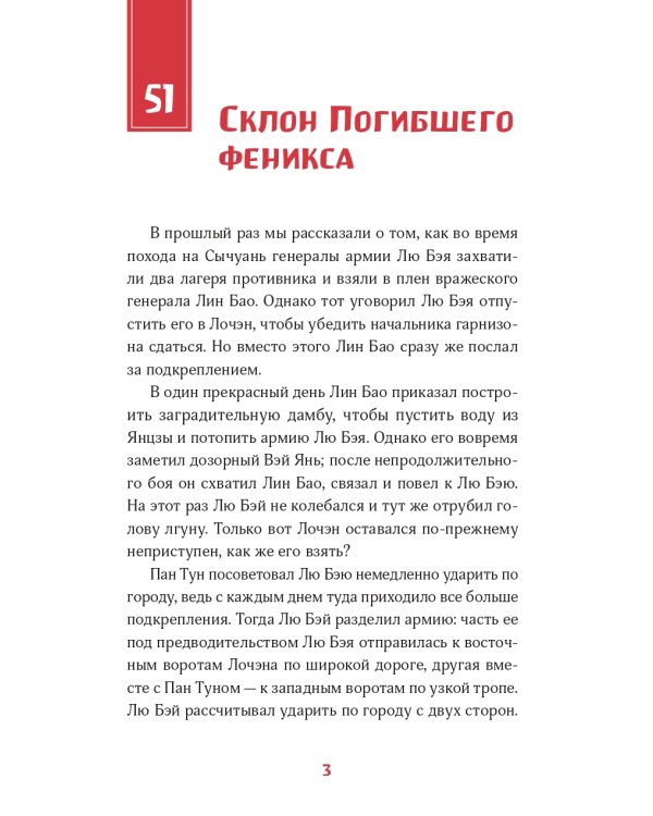 Дополнительное изображение книги «Троецарствие. Пересказ для детей. В двух томах (количество томов: 2)»