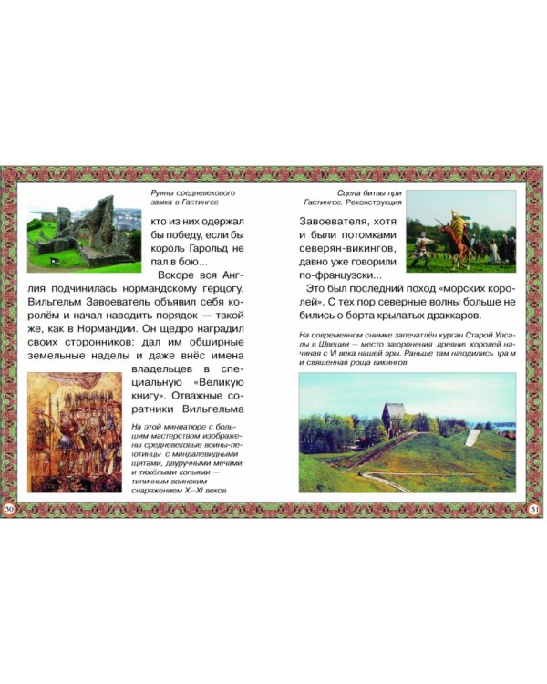 Путешествие к древним викингам