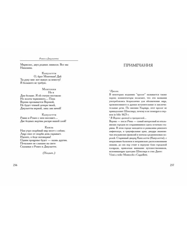 Ромео и Джульетта