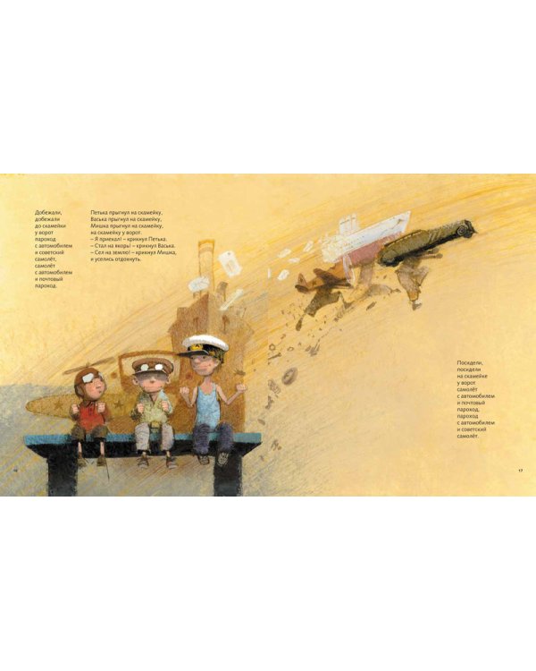 Все бегут, летят и скачут