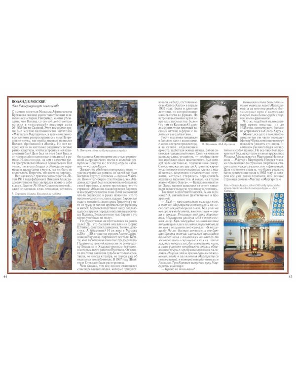 Дополнительное изображение книги «Московские тайны»