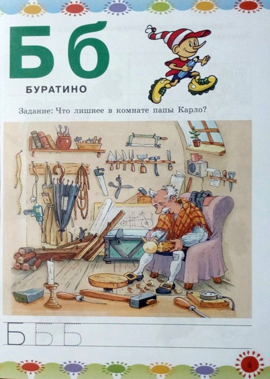 Моя большая книга раскрасок