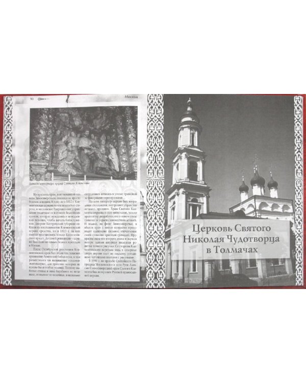 Москва. Самые красивые и знаменитые храмы / 