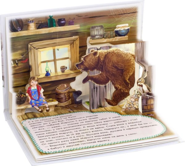 Обложка книги «Маша и медведь», ISBN 9789663141923