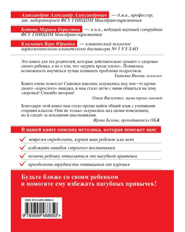 Дополнительное изображение книги «Ваш ребенок курит?»