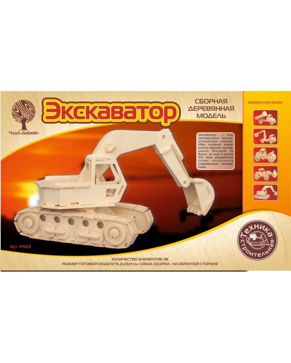 Сборная деревянная модель. Экскаватор