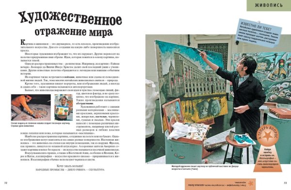 Энциклопедия для детей. Том 4: Религия. Искусство. Литература