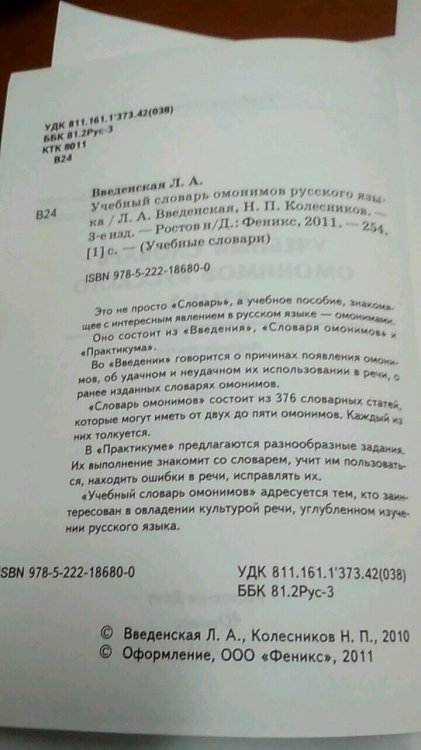 Учебный словарь омонимов русского языка