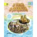 Французский в перспективе. Учебник. 4 класс школ с углубленным изучением французского языка. ФГОС (количество томов: 2)