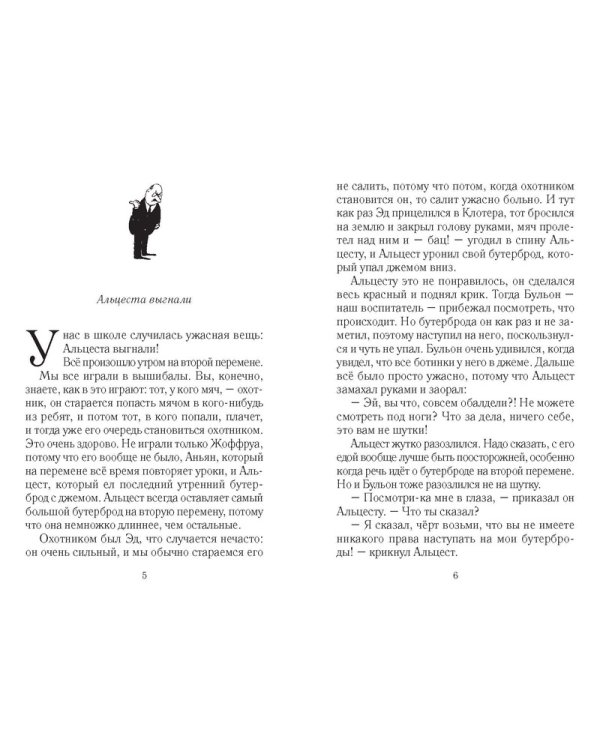 Малыш Николя на переменках