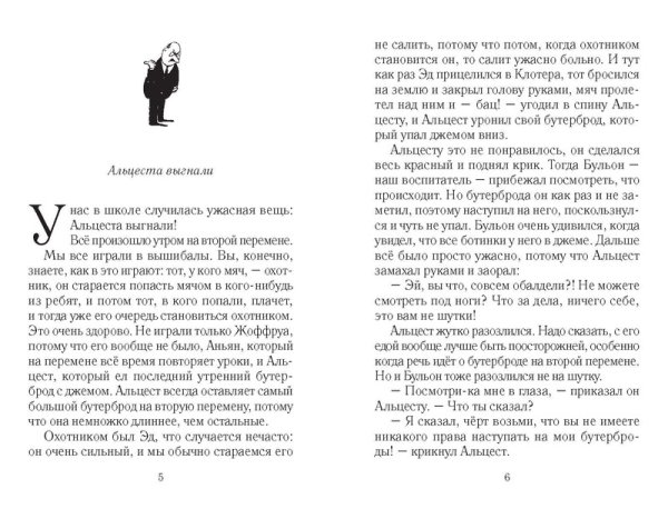 Малыш Николя на переменках