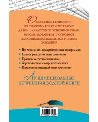 100 лучших сочинений