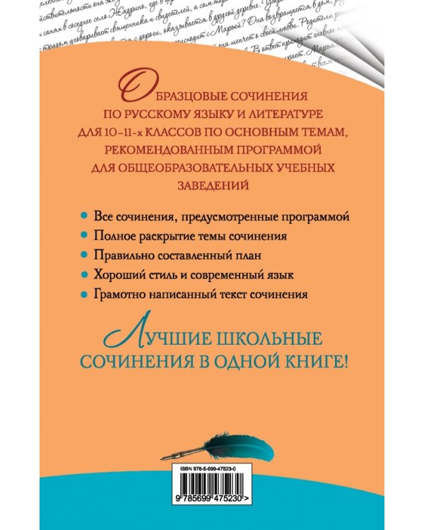 100 лучших сочинений