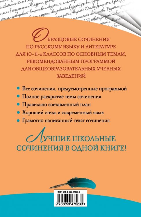 100 лучших сочинений