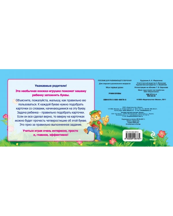 Дополнительное изображение книги «Учим буквы»