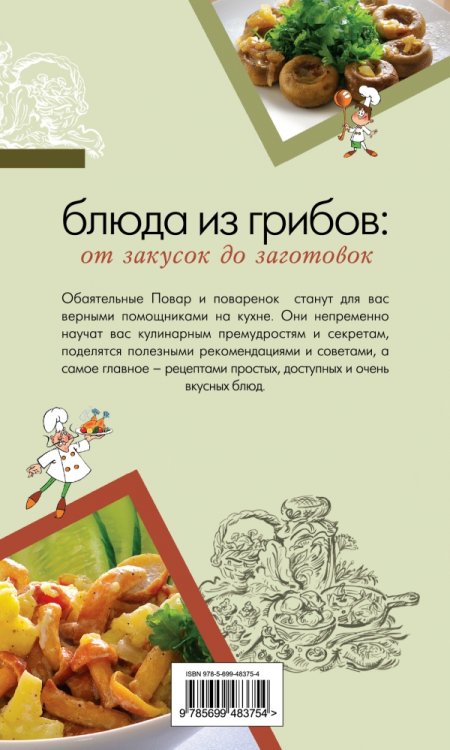 Блюда из грибов: от закусок до заготовок