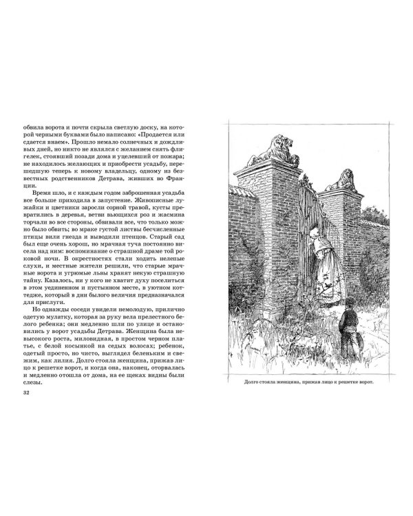 Дополнительное изображение книги «Приемыш черной Туанетты»