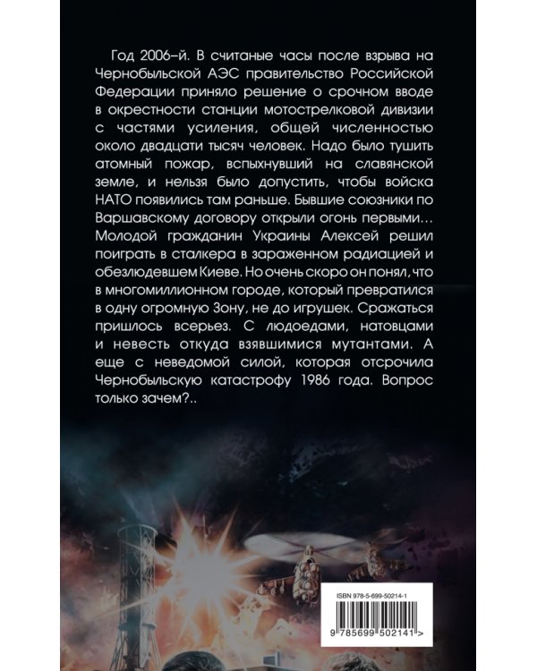 Горькая звезда