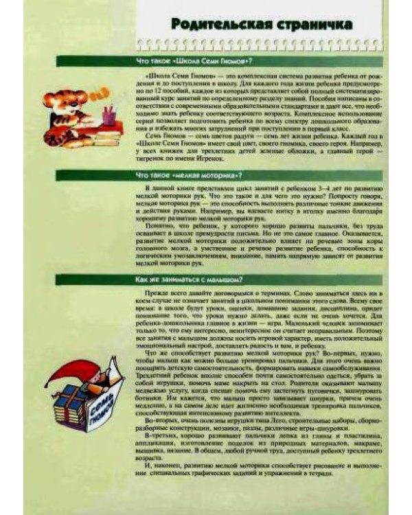 Прописи для малышей