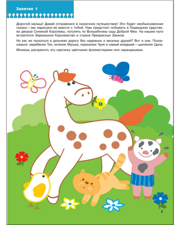 Дошкольные прописи