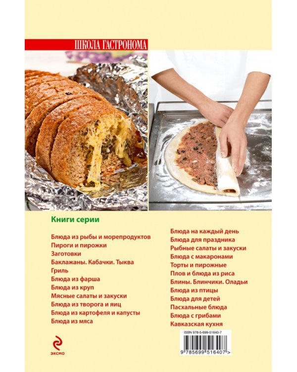 Школа Гастронома. Хлеб и булочки
