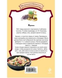 Кус-кус, карри, аджика и другие блюда со специями