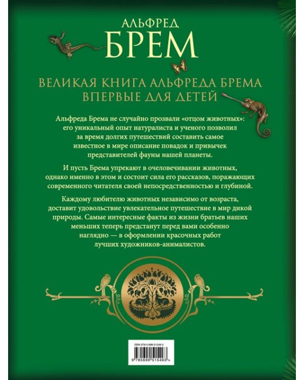 Жизнь животных