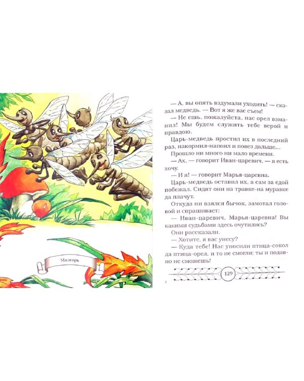Дополнительное изображение книги «Русские народные сказки-3»
