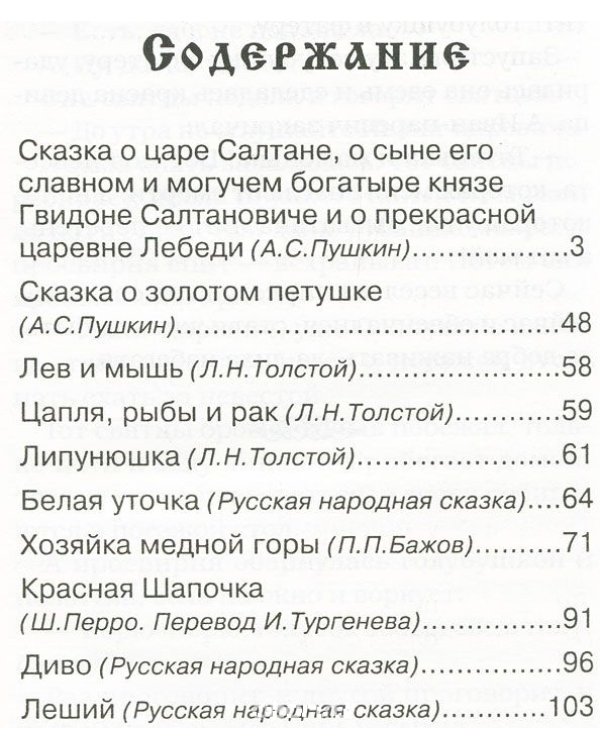 Волшебные сказки