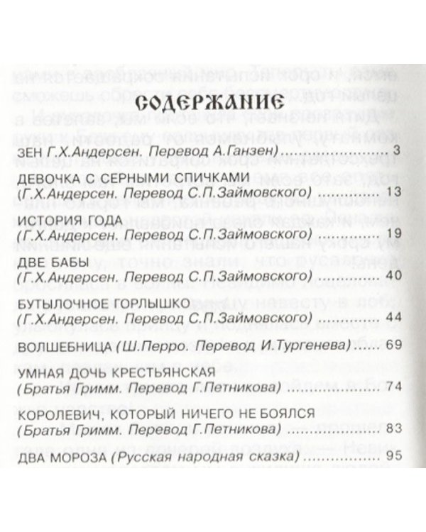 Мудрые сказки