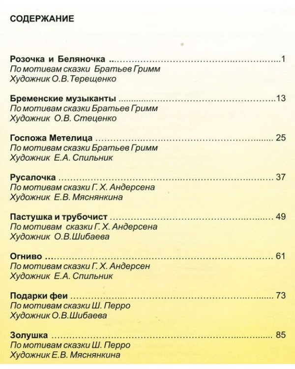 Дополнительное изображение книги «Сказки для малышей»