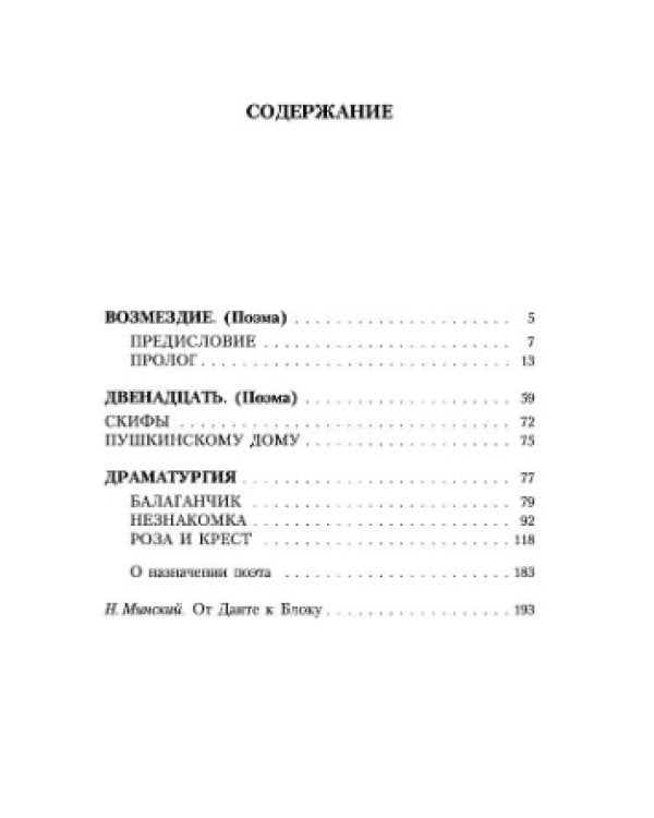 Двенадцать