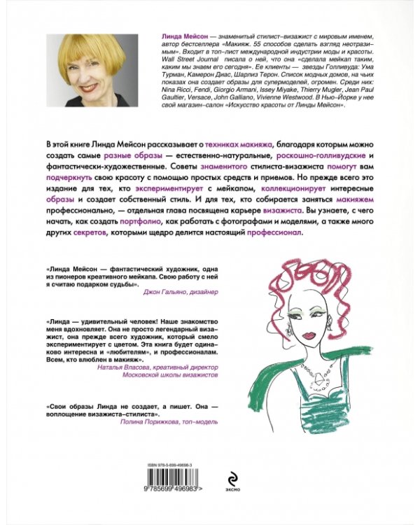 Макияж. Искусство красоты / 