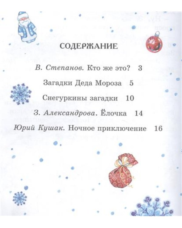 Маленькой ёлочке холодно зимой