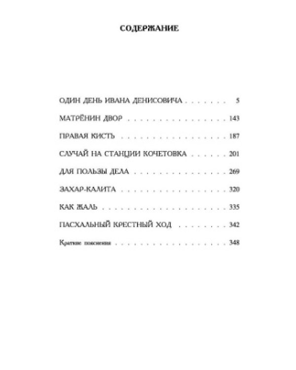 Один день Ивана Денисовича.Рассказы 60-х годов
