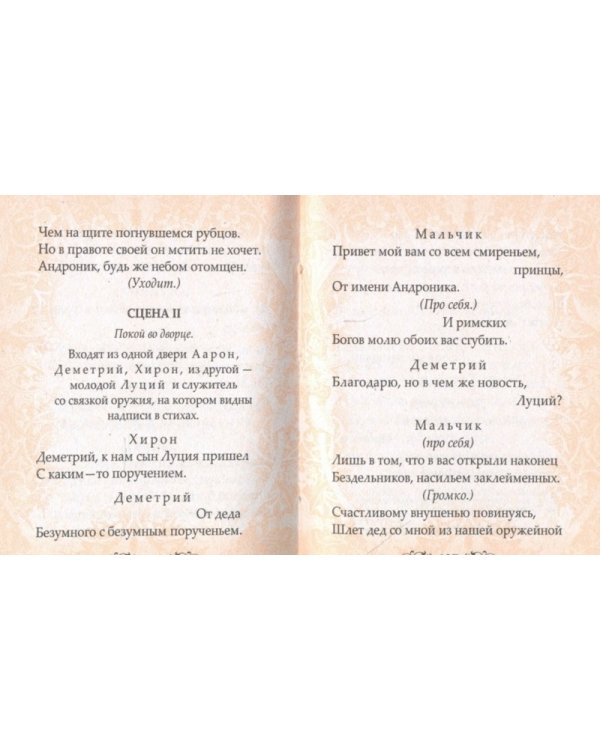 Тит Андроник