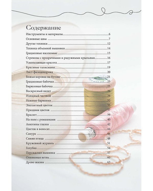 Искусство рельефной вышивки