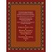Православный целебник (книга и освященная икона из дерева)