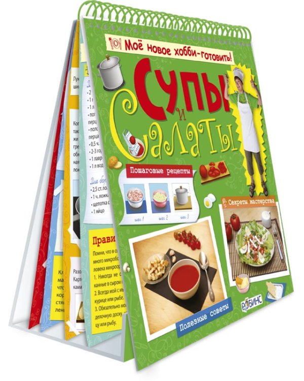 Супы и салаты