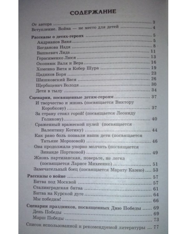 Беседы о детях-героях Великой Отечественной войны