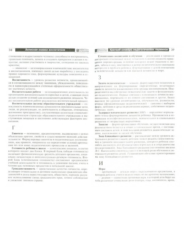 Записная книжка воспитателя