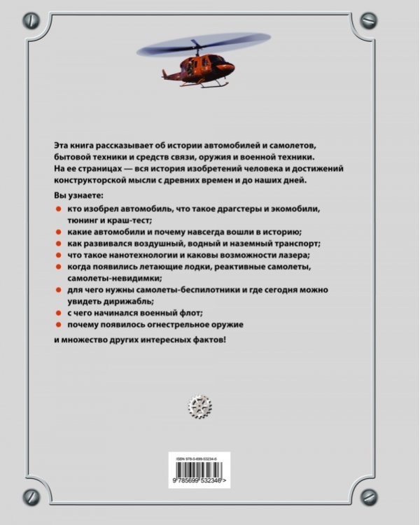 Дополнительное изображение книги «Детская энциклопедия техники / »
