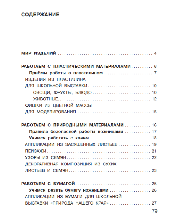 Технология. 1 класс. Учебник. ФГОС