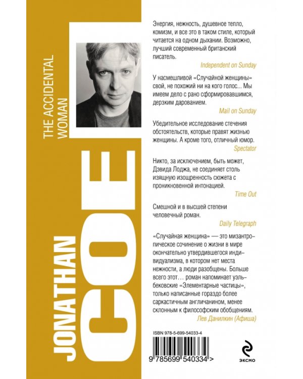 Дополнительное изображение книги «Случайная женщина»