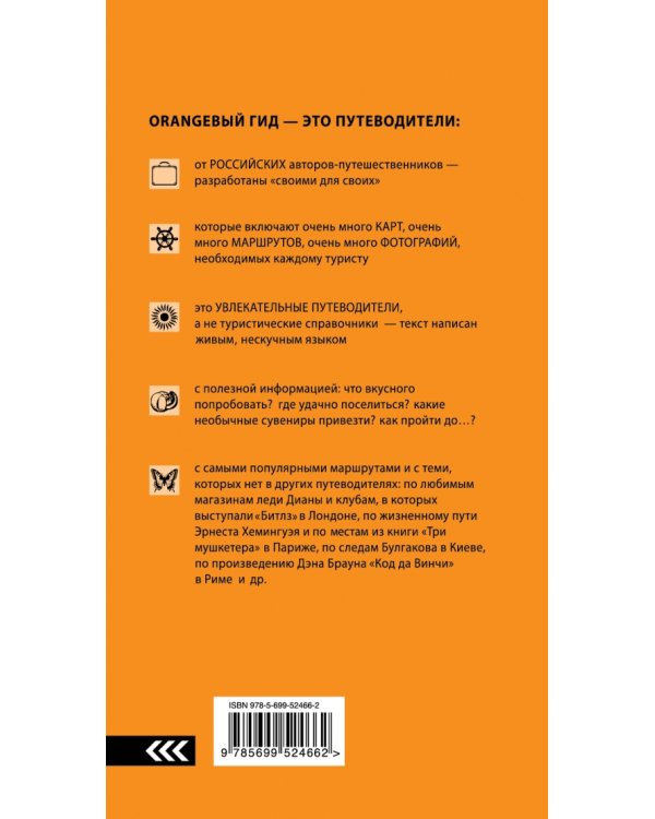 Дополнительное изображение книги «Милан. Путеводитель + карта»