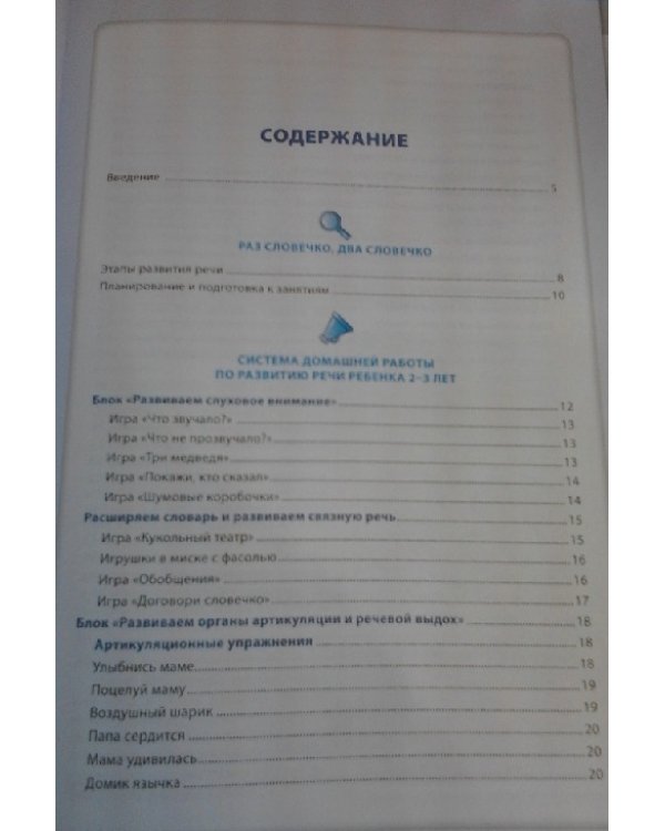 Дополнительное изображение книги «Начинаем говорить. 2-3 года (+ DVD)»