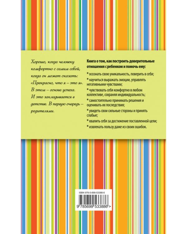 Дополнительное изображение книги «Ваш ребенок и его успех»