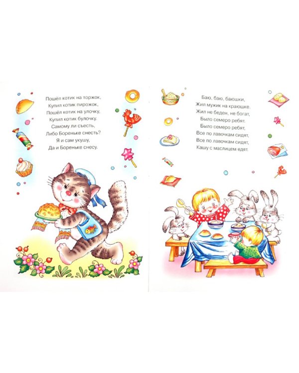 Потешки. Развитие речи. 1-3 года